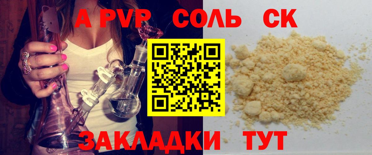 Абакан  Alpha-PVP СК КРИС  A-PVP Соль  Альфа ПВП Соль  Вход с VPN 