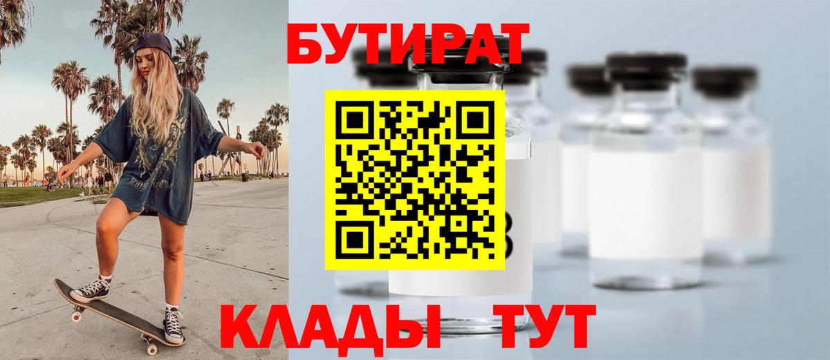 Абакан  БУТИРАТ GHB  Вход с VPN 