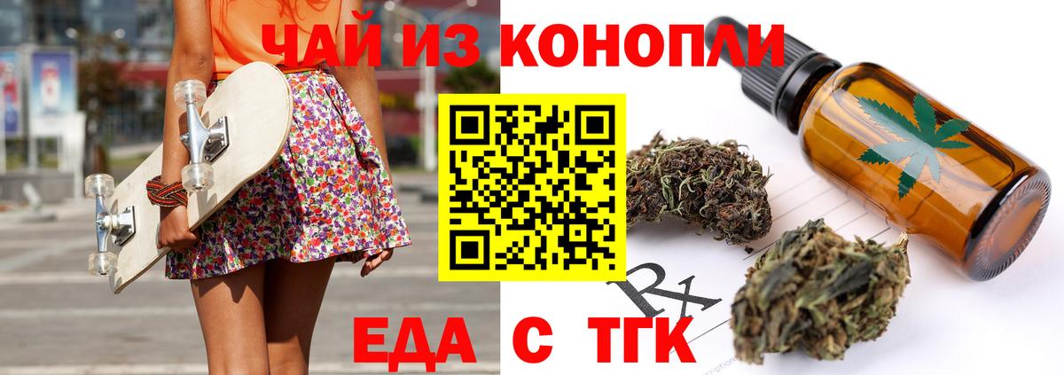 Еда ТГК марихуана  Вход с VPN  Абакан 
