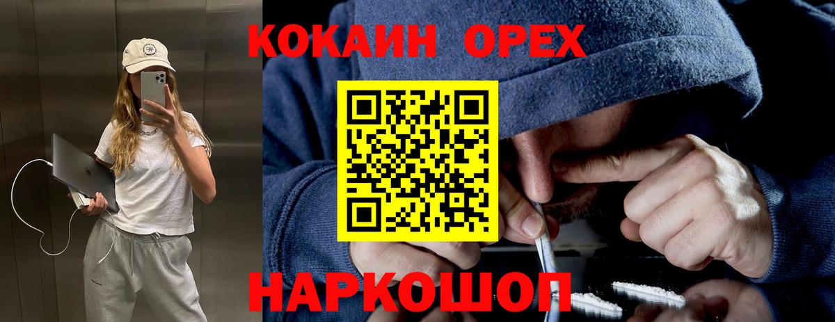 КОКАИН Колумбийский  КОКАИН FishScale  Вход с VPN  Абакан 