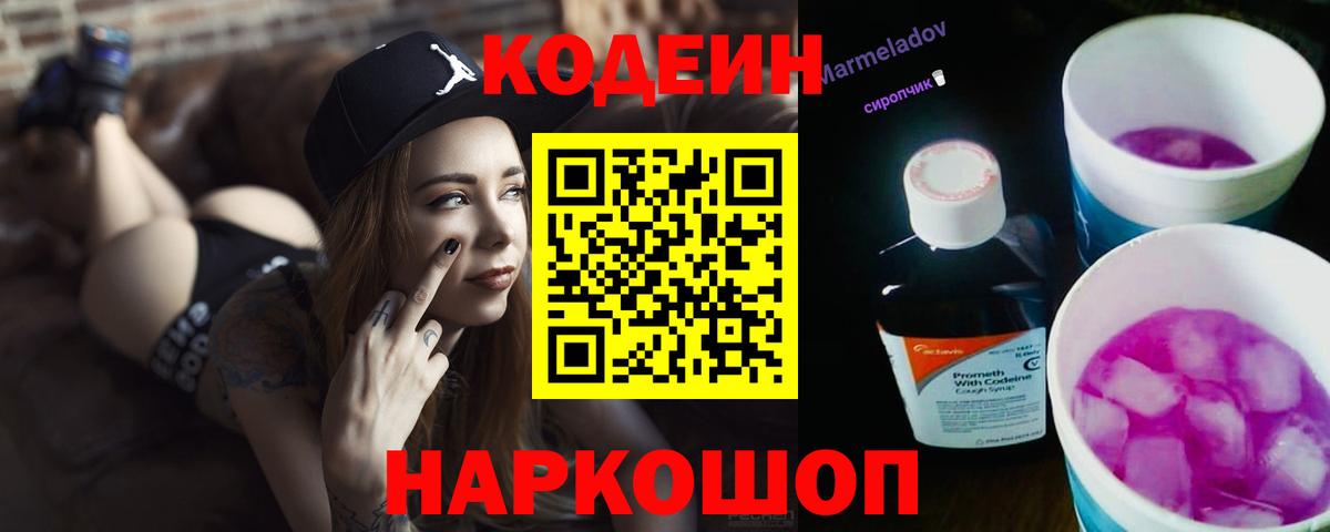 Codein Purple Drank  Кодеиновый сироп Lean напиток Lean (лин)  купить наркотики сайты  Вход с VPN  Абакан 