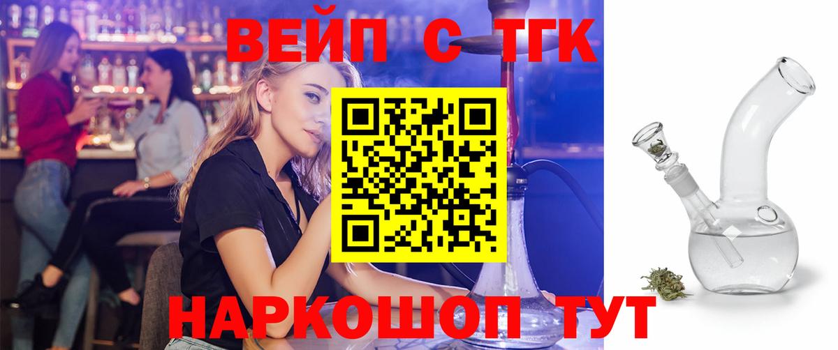 Дистиллят ТГК вейп с тгк Абакан
